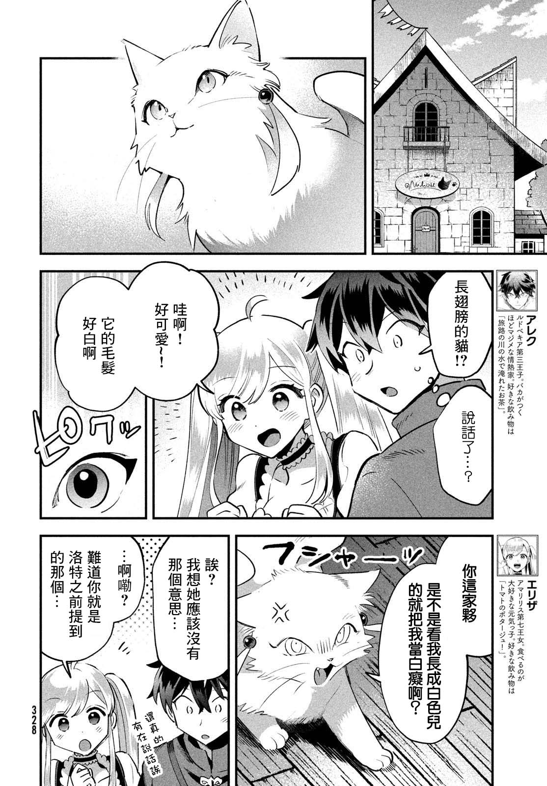 愛寐七公主: 43話 - 第2页