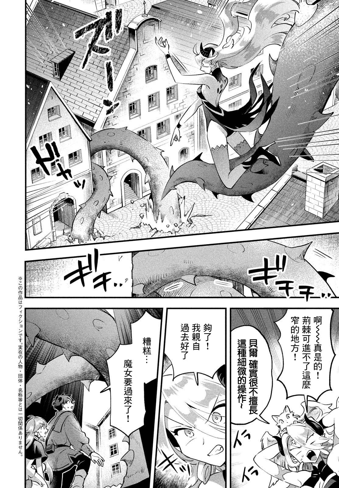 愛寐七公主: 44話 - 第2页