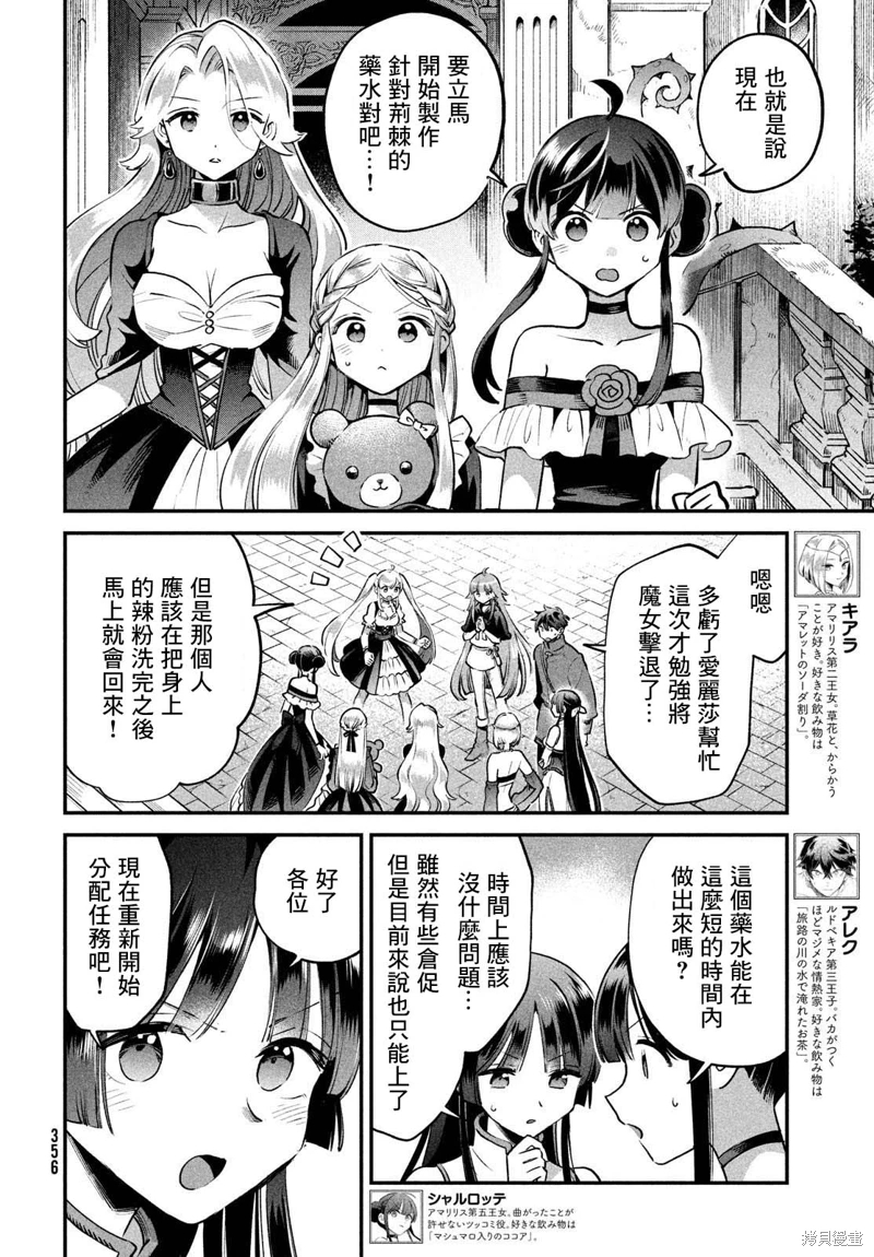 愛寐七公主: 45話 - 第2页