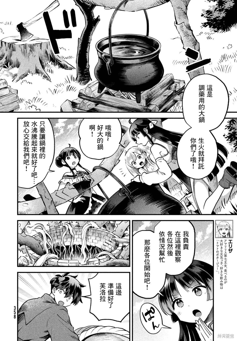 愛寐七公主: 45話 - 第4页