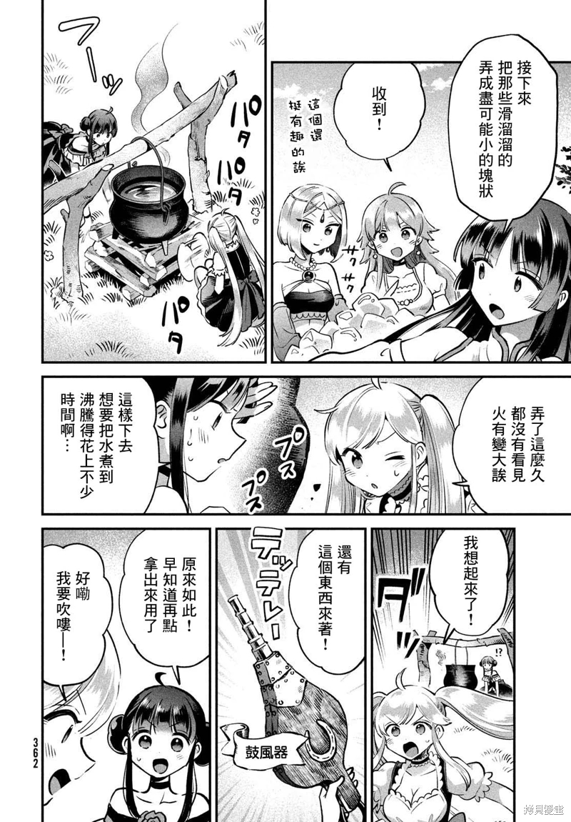 愛寐七公主: 45話 - 第8页