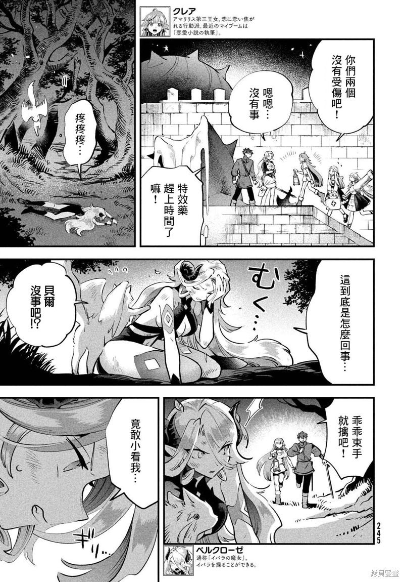 愛寐七公主: 47話 - 第5页