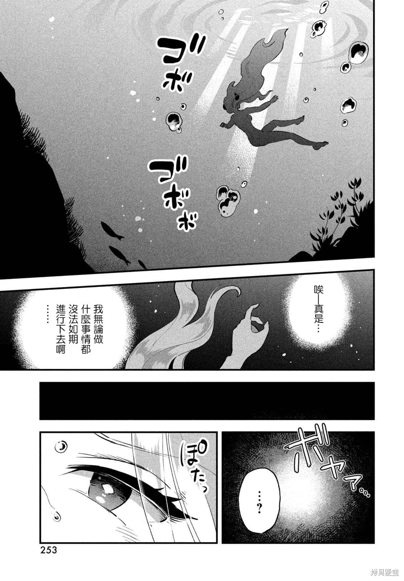 愛寐七公主: 47話 - 第13页