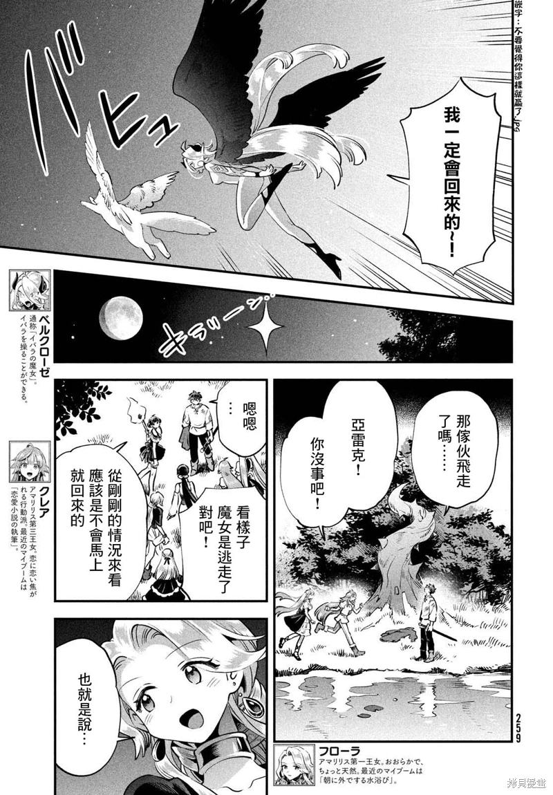 愛寐七公主: 48話 - 第5页