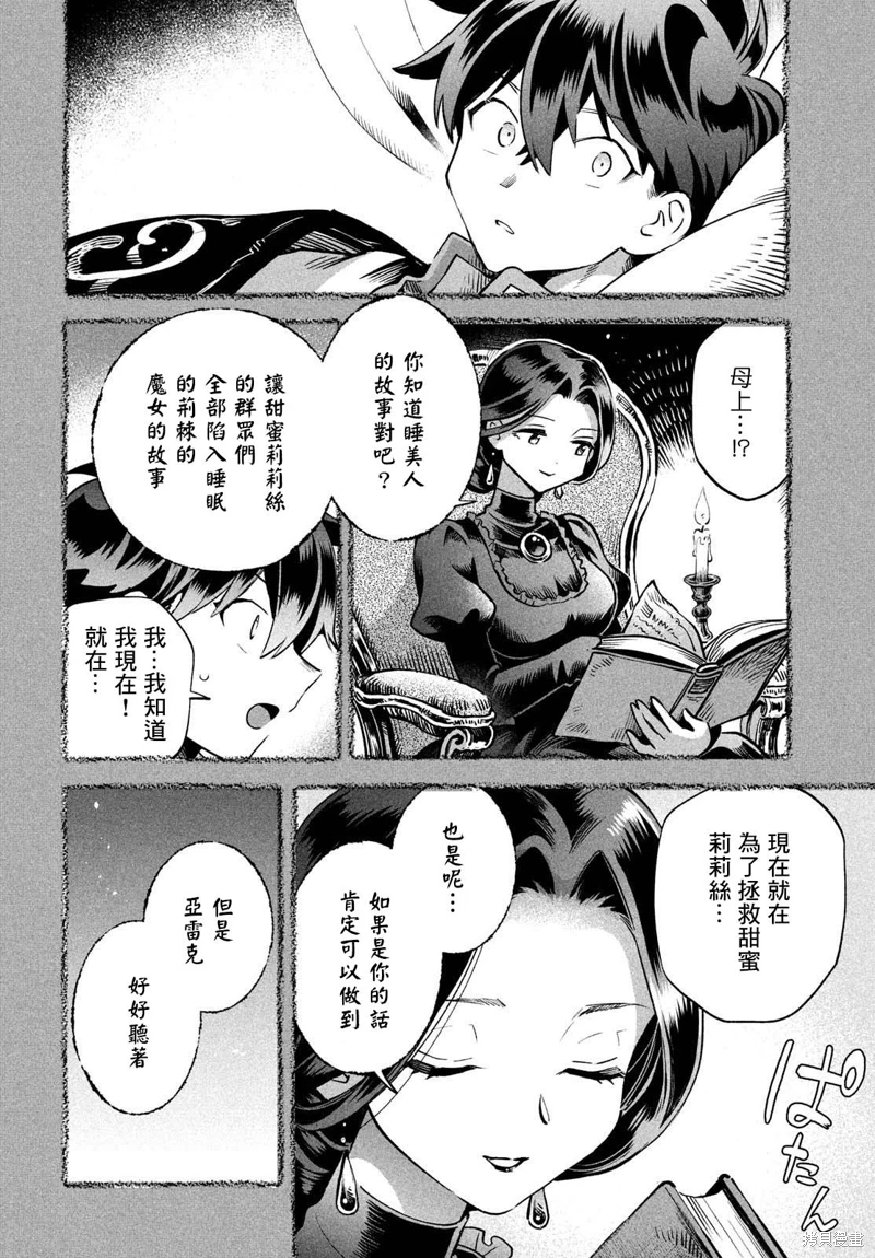 愛寐七公主: 48話 - 第8页