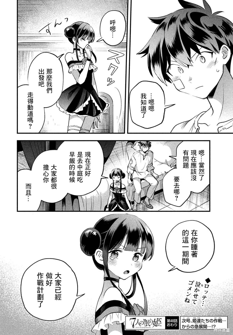 愛寐七公主: 48話 - 第14页