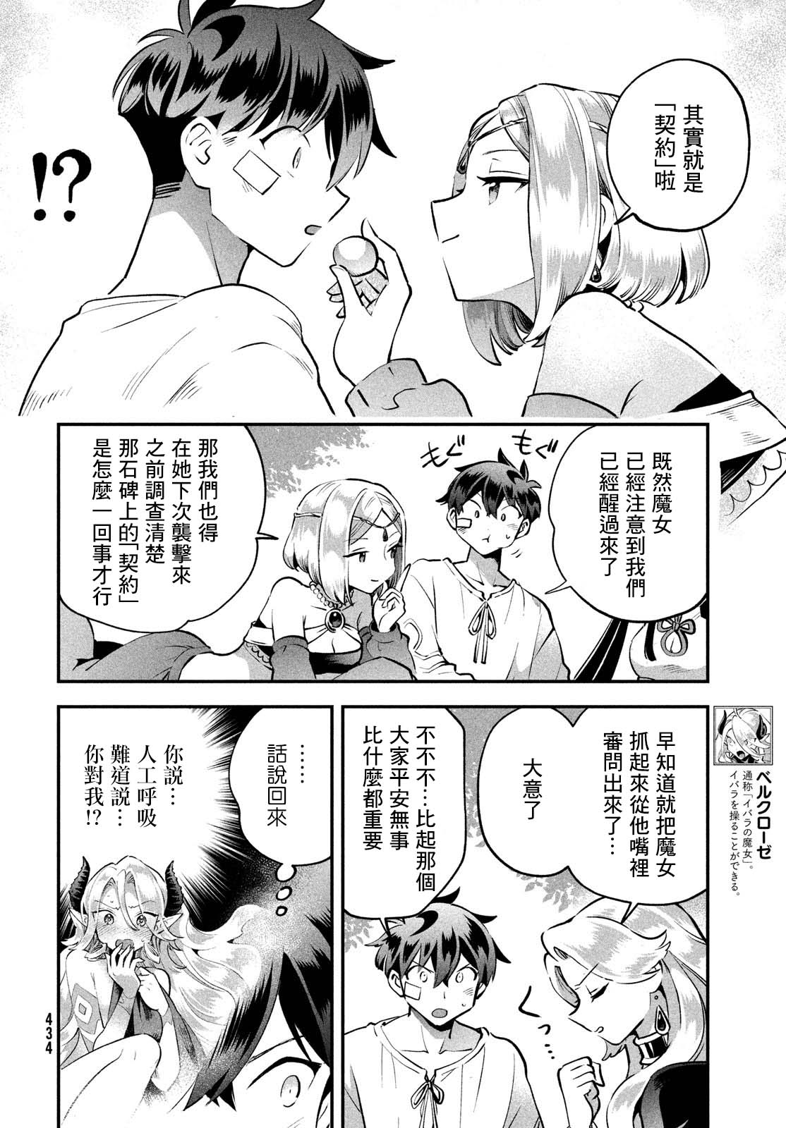 愛寐七公主: 49話 - 第8页