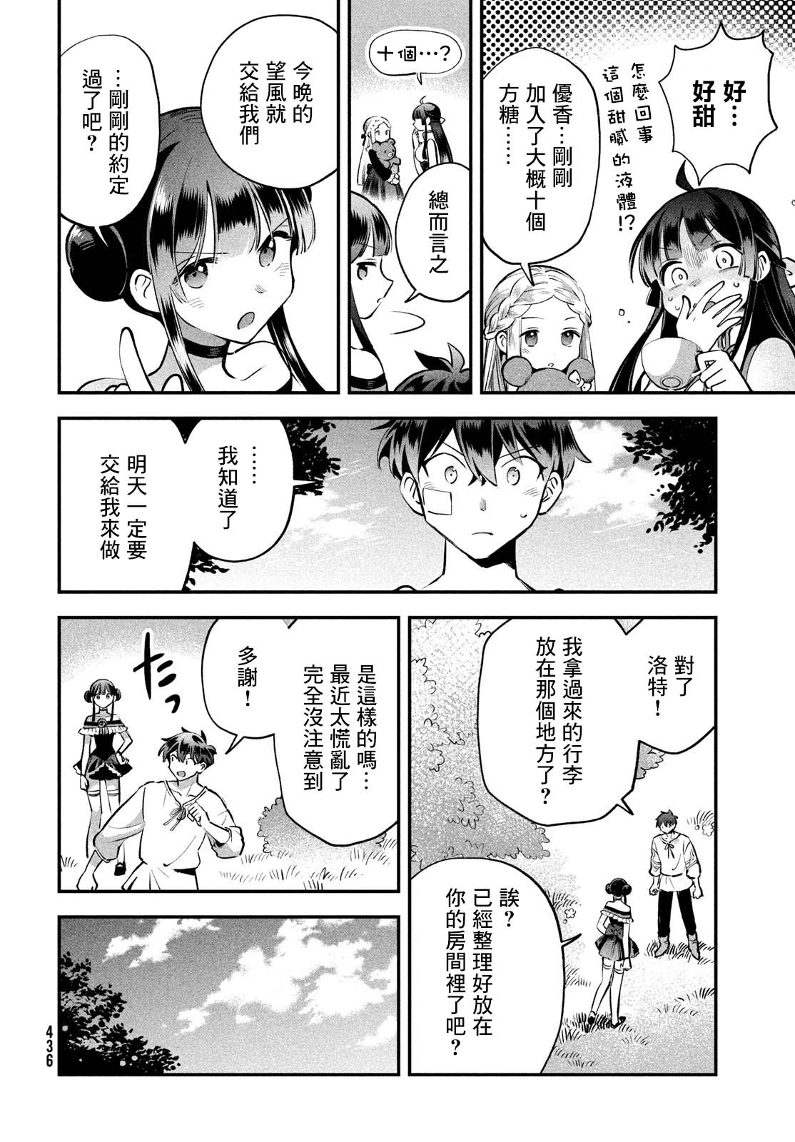 愛寐七公主: 49話 - 第10页