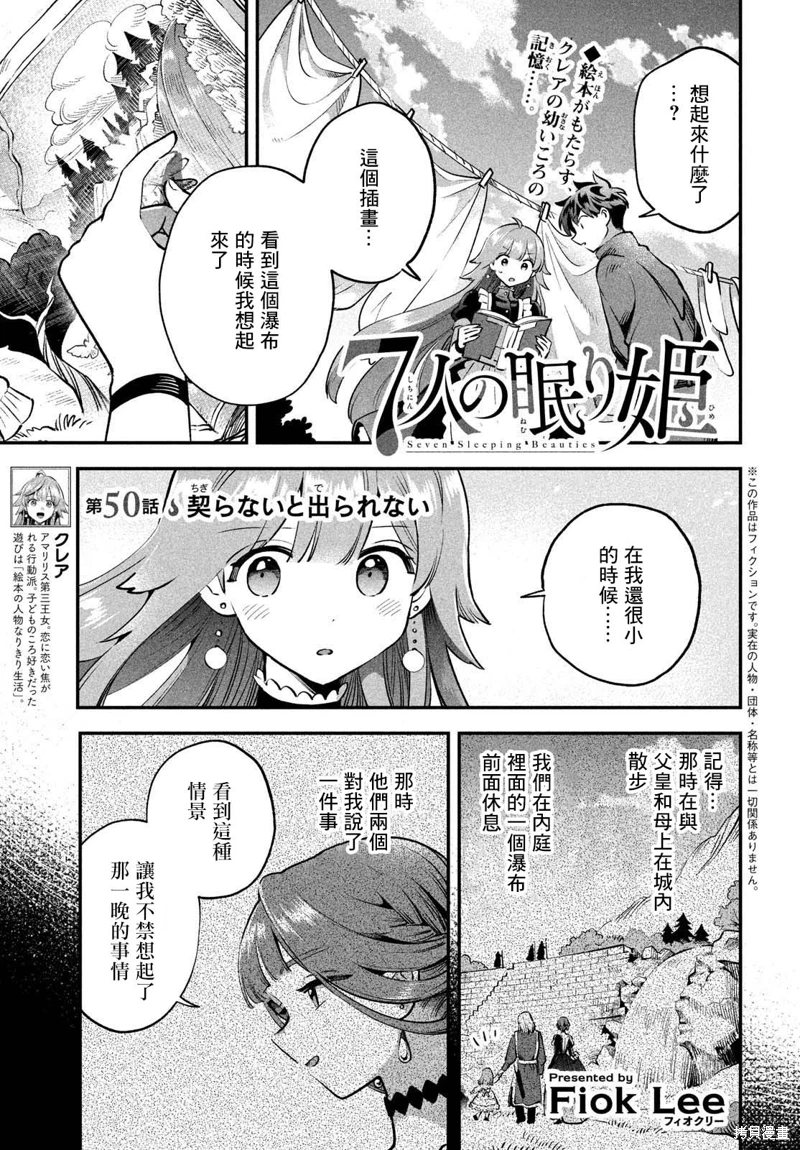 愛寐七公主: 50話 - 第1页