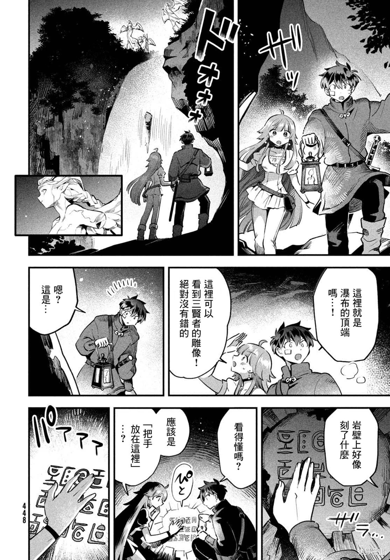 愛寐七公主: 50話 - 第6页