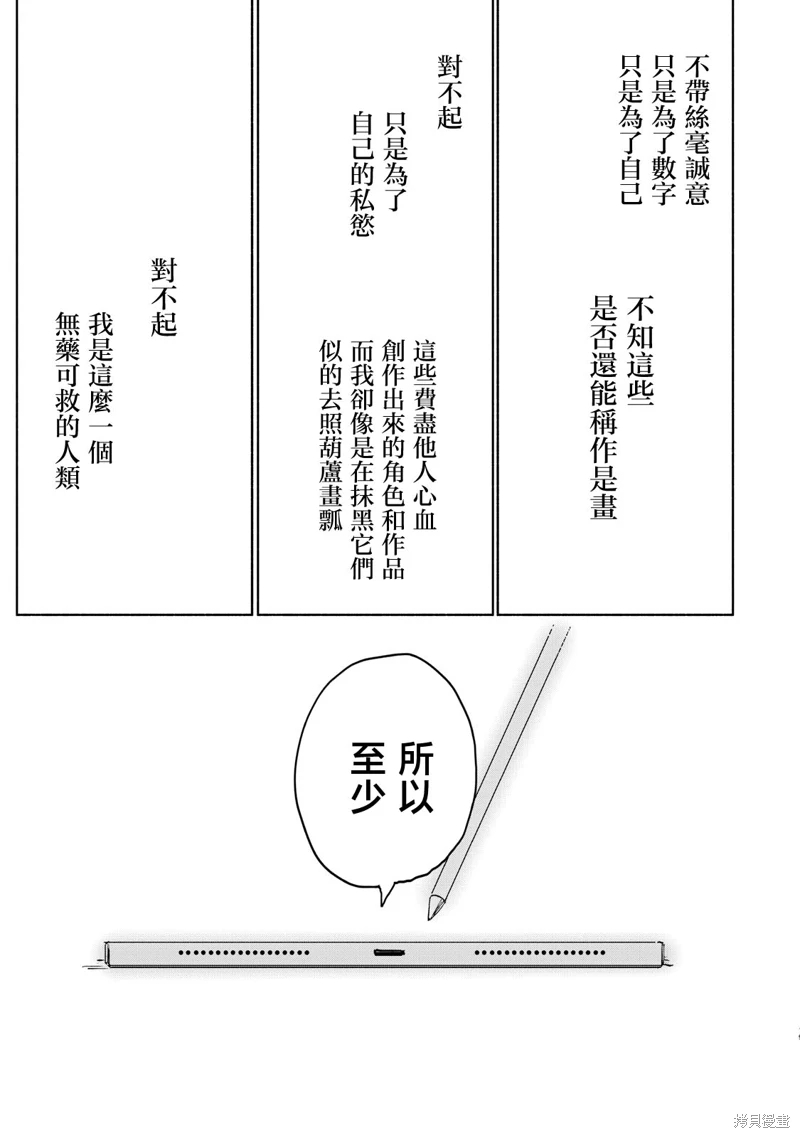 27點的辛德瑞拉: 08話 - 第19页