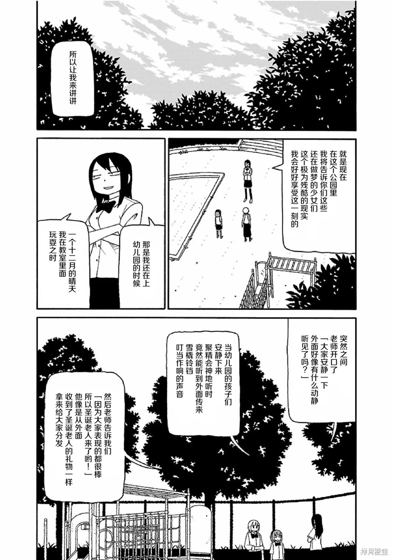 潮水般喧鬧的孩子們: 10話 - 第2页