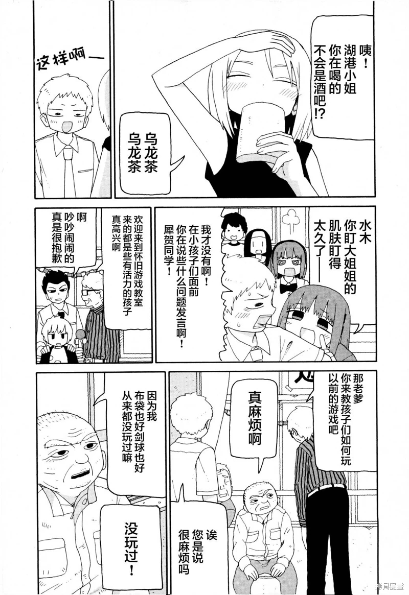 潮水般喧鬧的孩子們: 12話 - 第9页