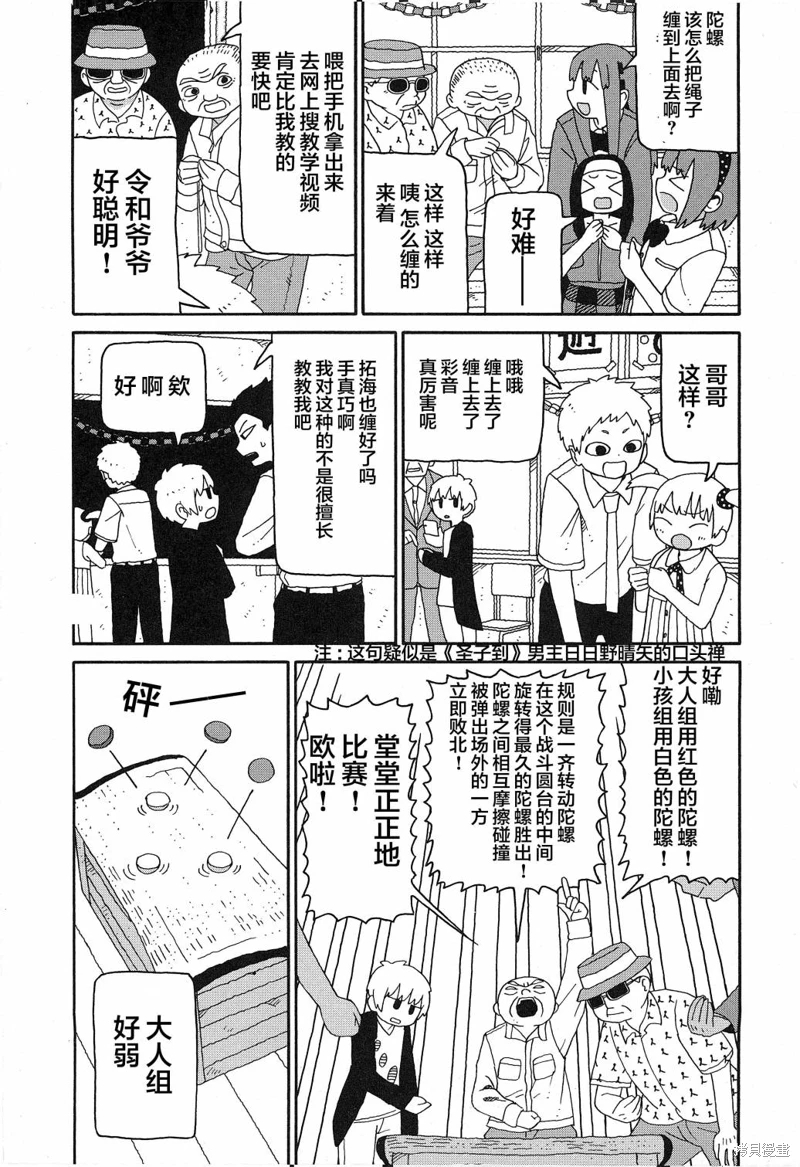 潮水般喧鬧的孩子們: 12話 - 第11页