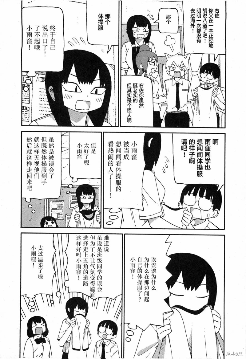 潮水般喧鬧的孩子們: 13話 - 第6页