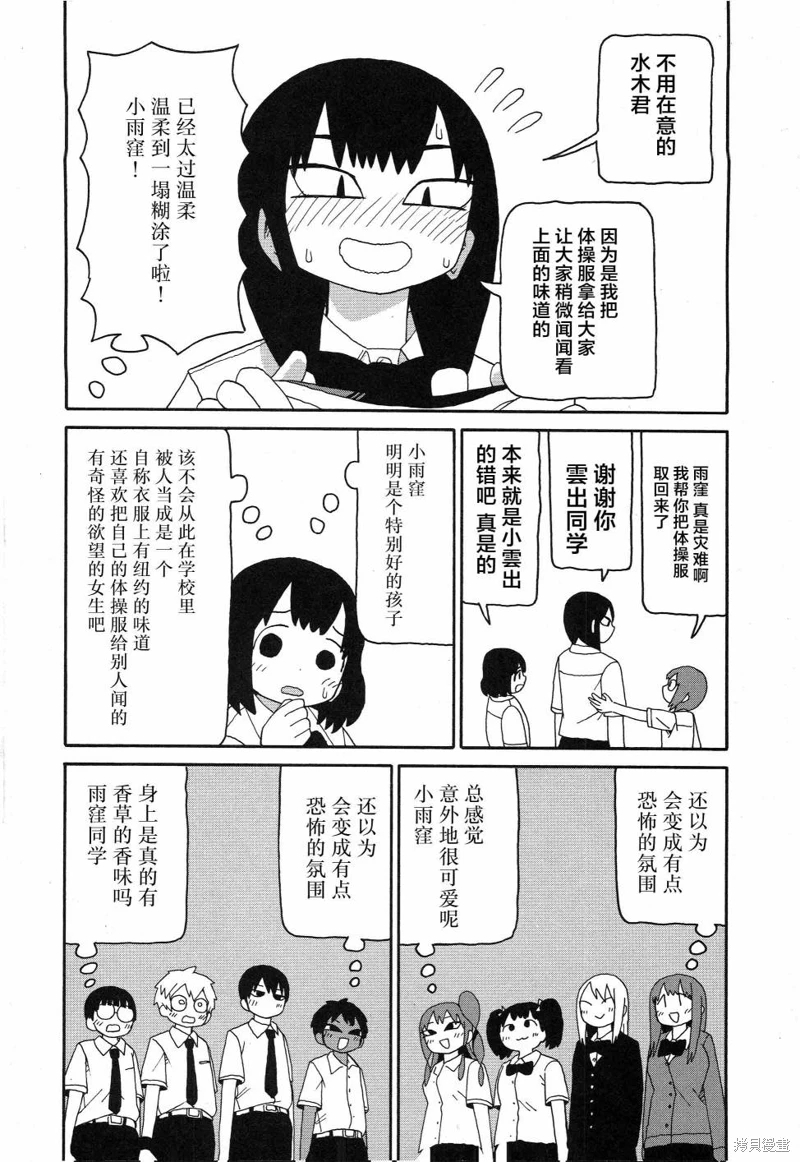 潮水般喧鬧的孩子們: 13話 - 第12页