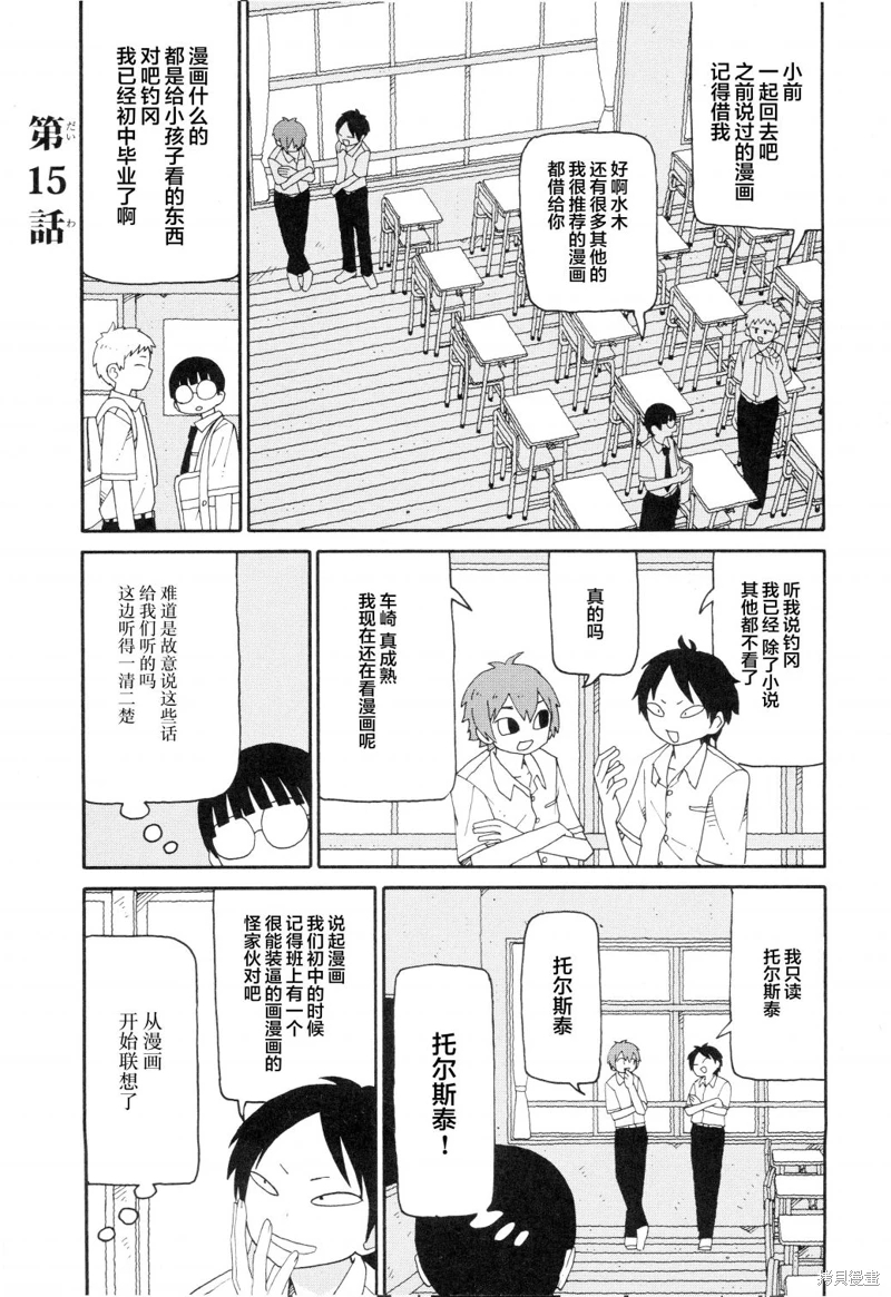 潮水般喧鬧的孩子們: 15話 - 第1页