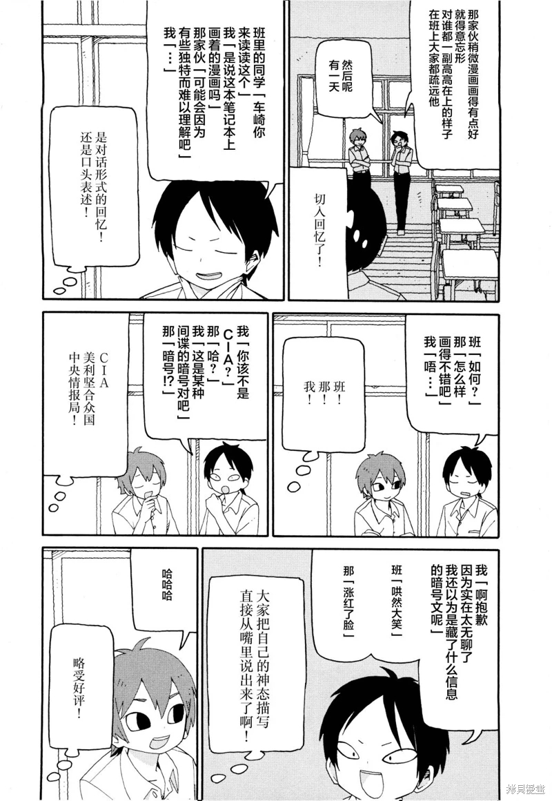 潮水般喧鬧的孩子們: 15話 - 第2页