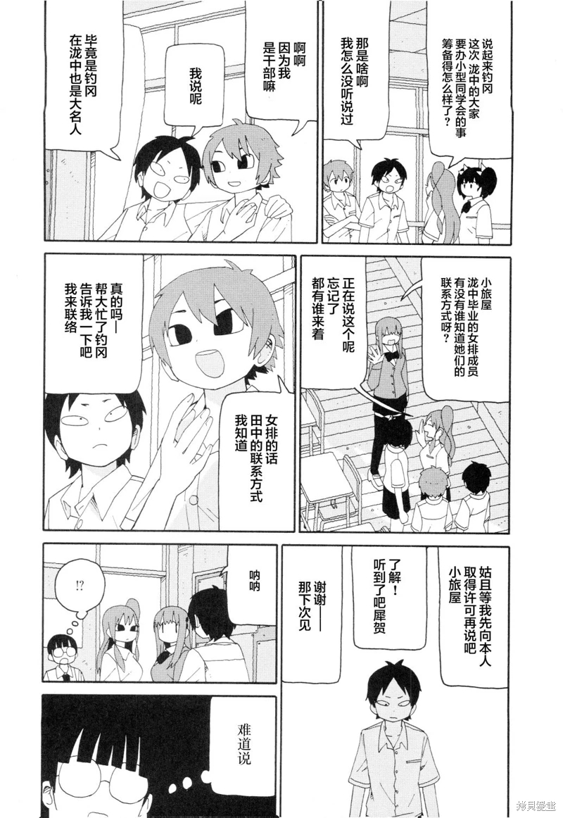 潮水般喧鬧的孩子們: 15話 - 第4页