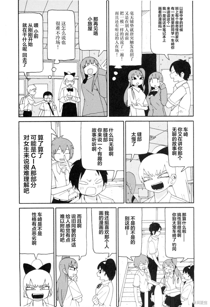 潮水般喧鬧的孩子們: 15話 - 第5页