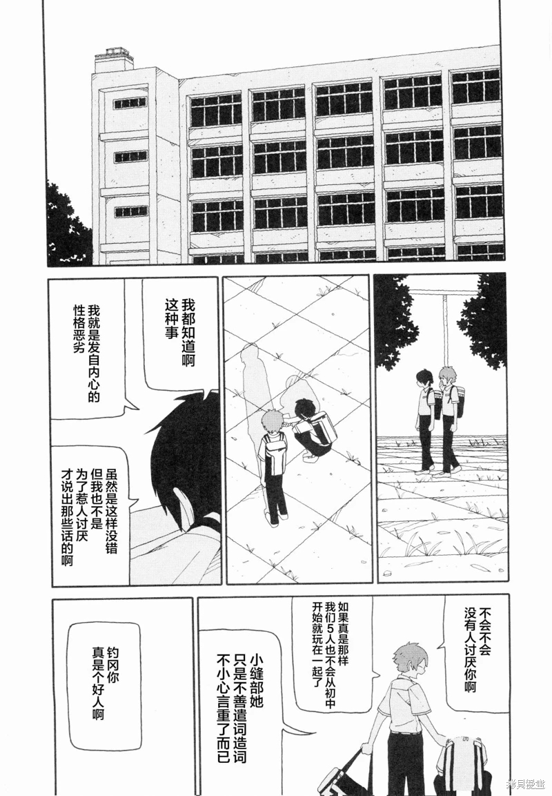 潮水般喧鬧的孩子們: 15話 - 第7页