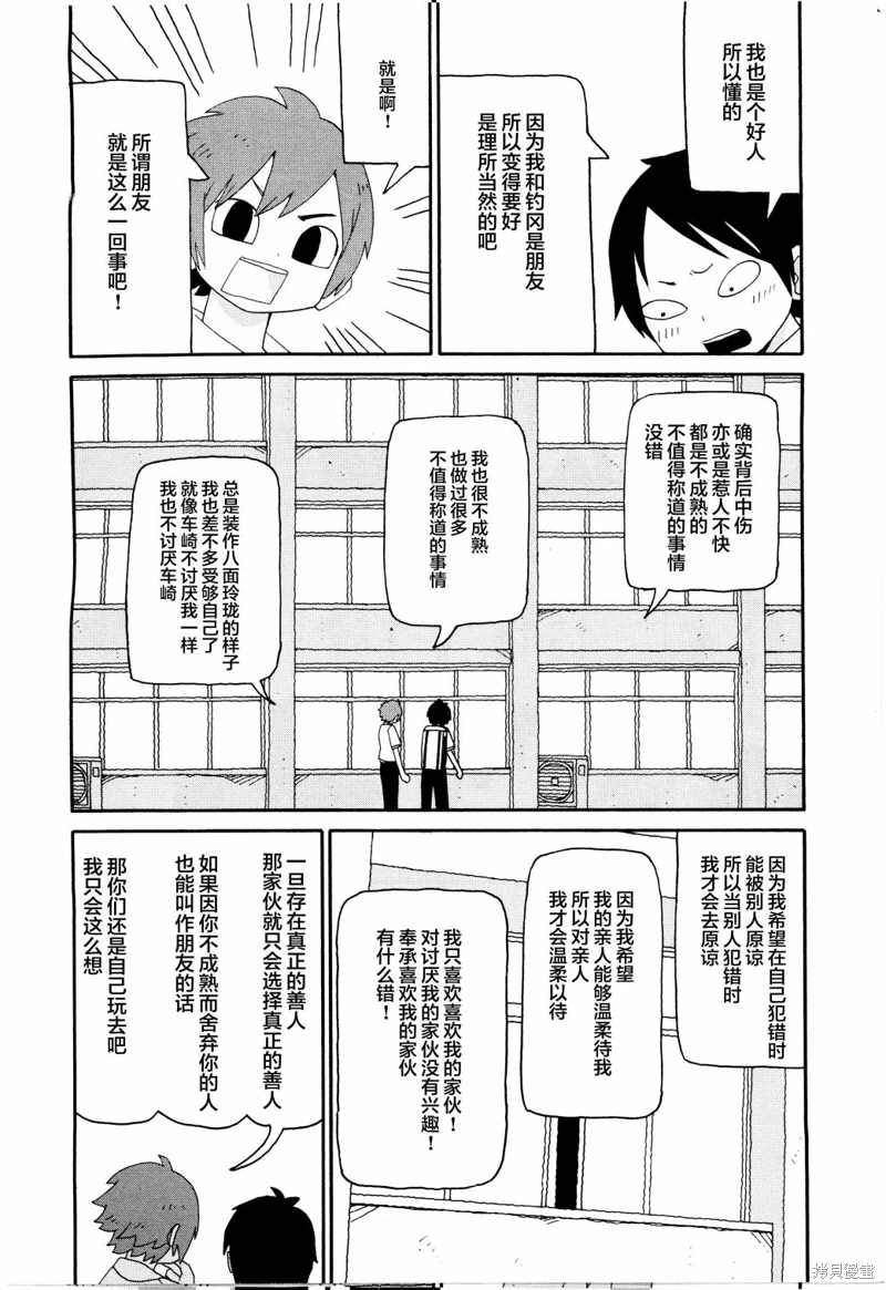 潮水般喧鬧的孩子們: 15話 - 第8页