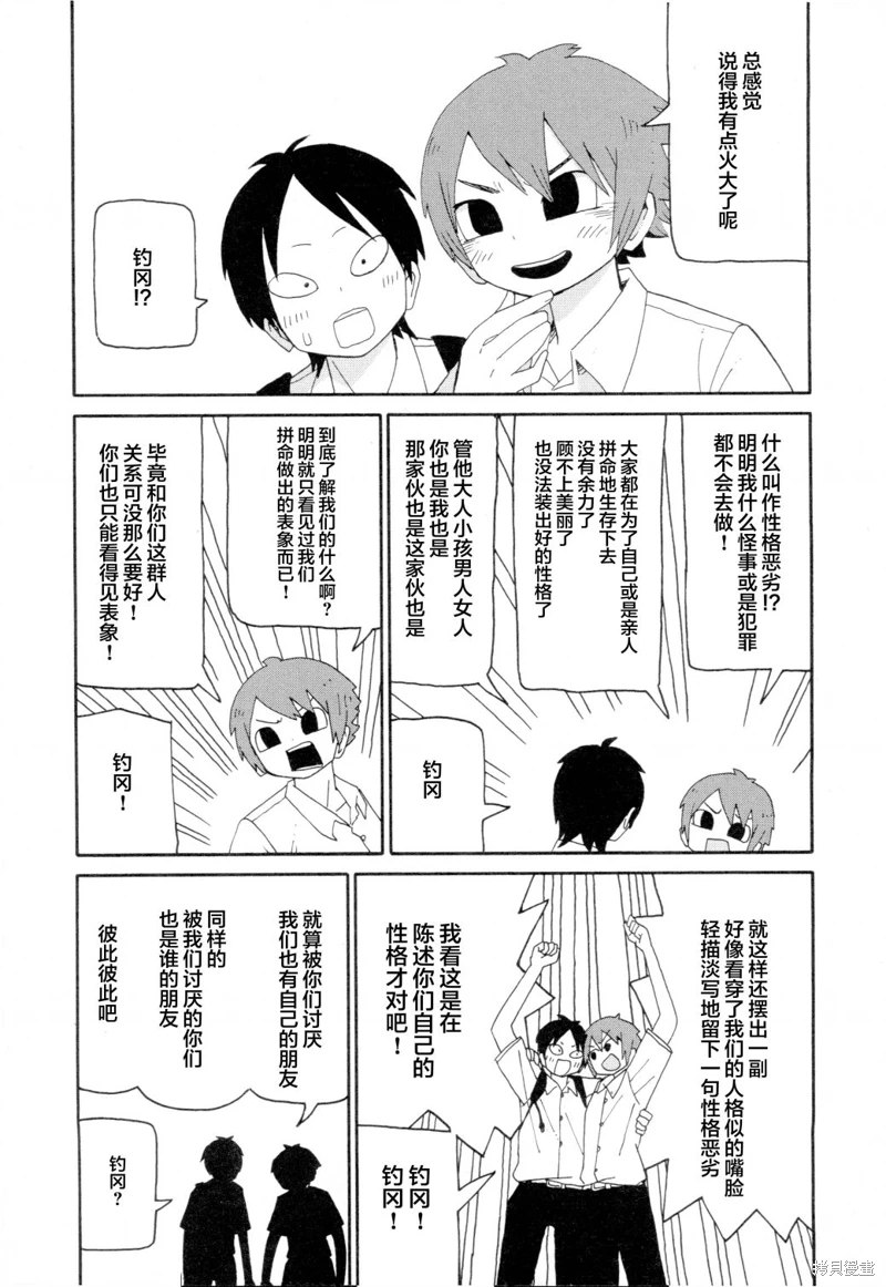 潮水般喧鬧的孩子們: 15話 - 第9页