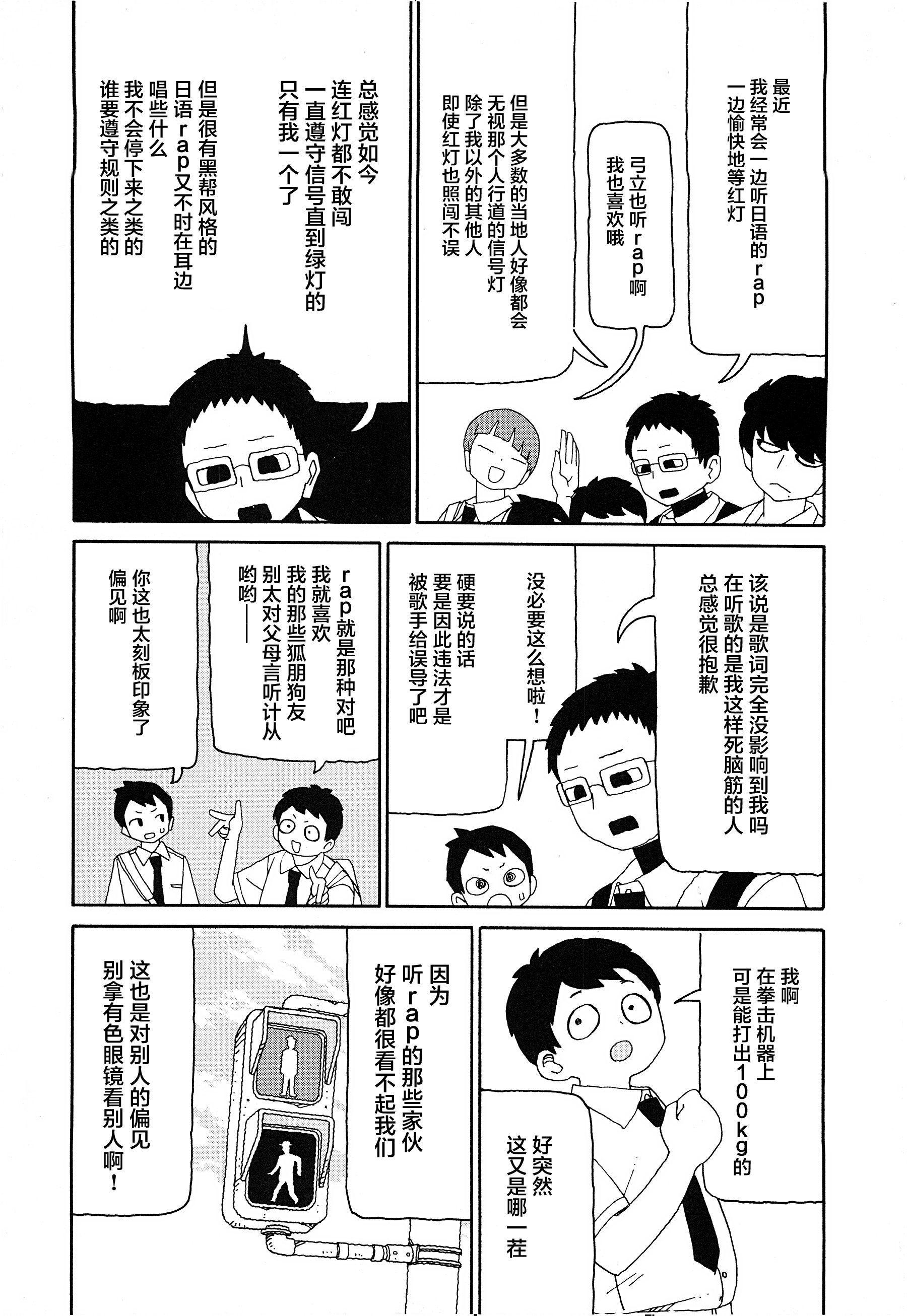 潮水般喧鬧的孩子們: 16話 - 第2页