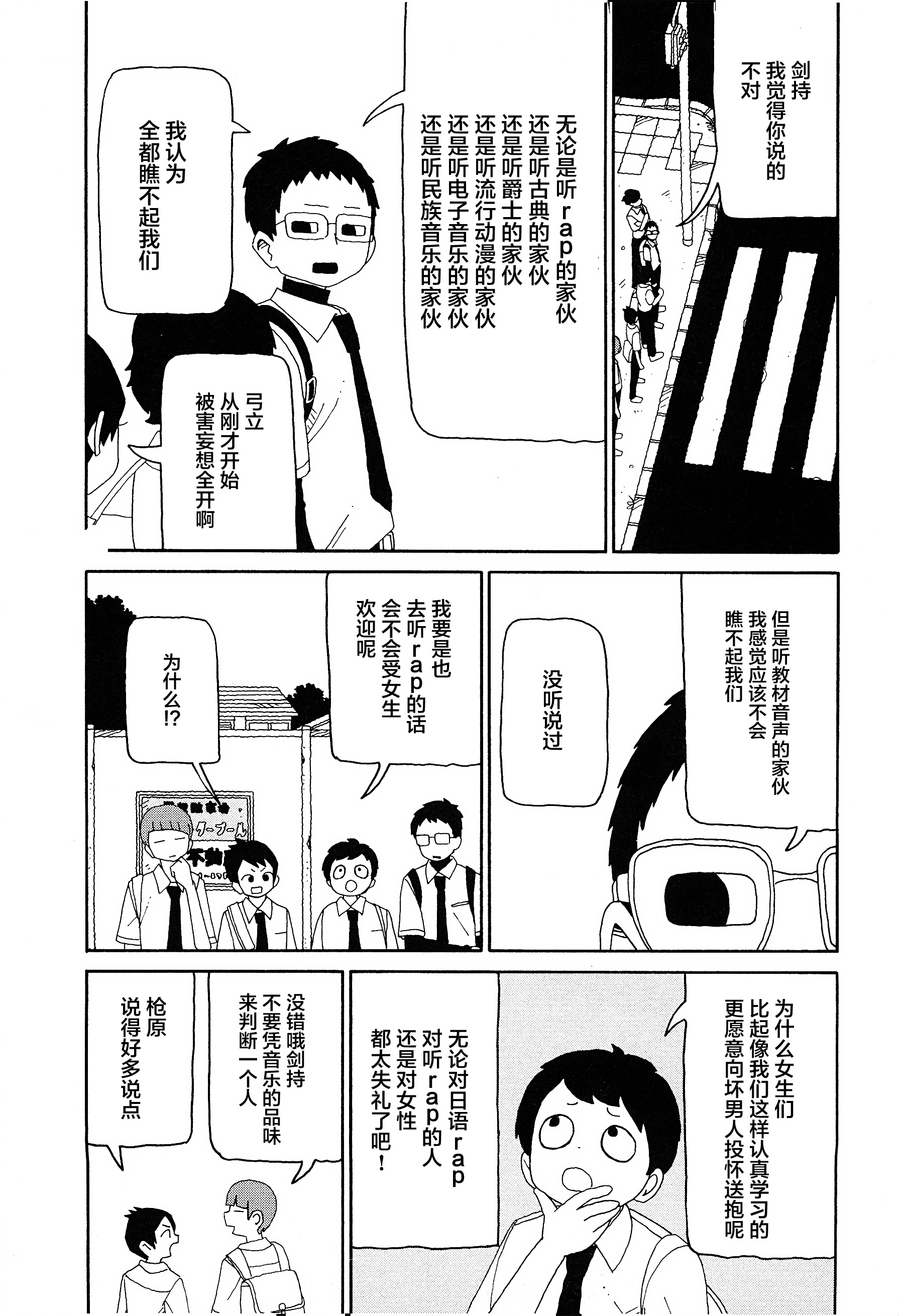 潮水般喧鬧的孩子們: 16話 - 第3页