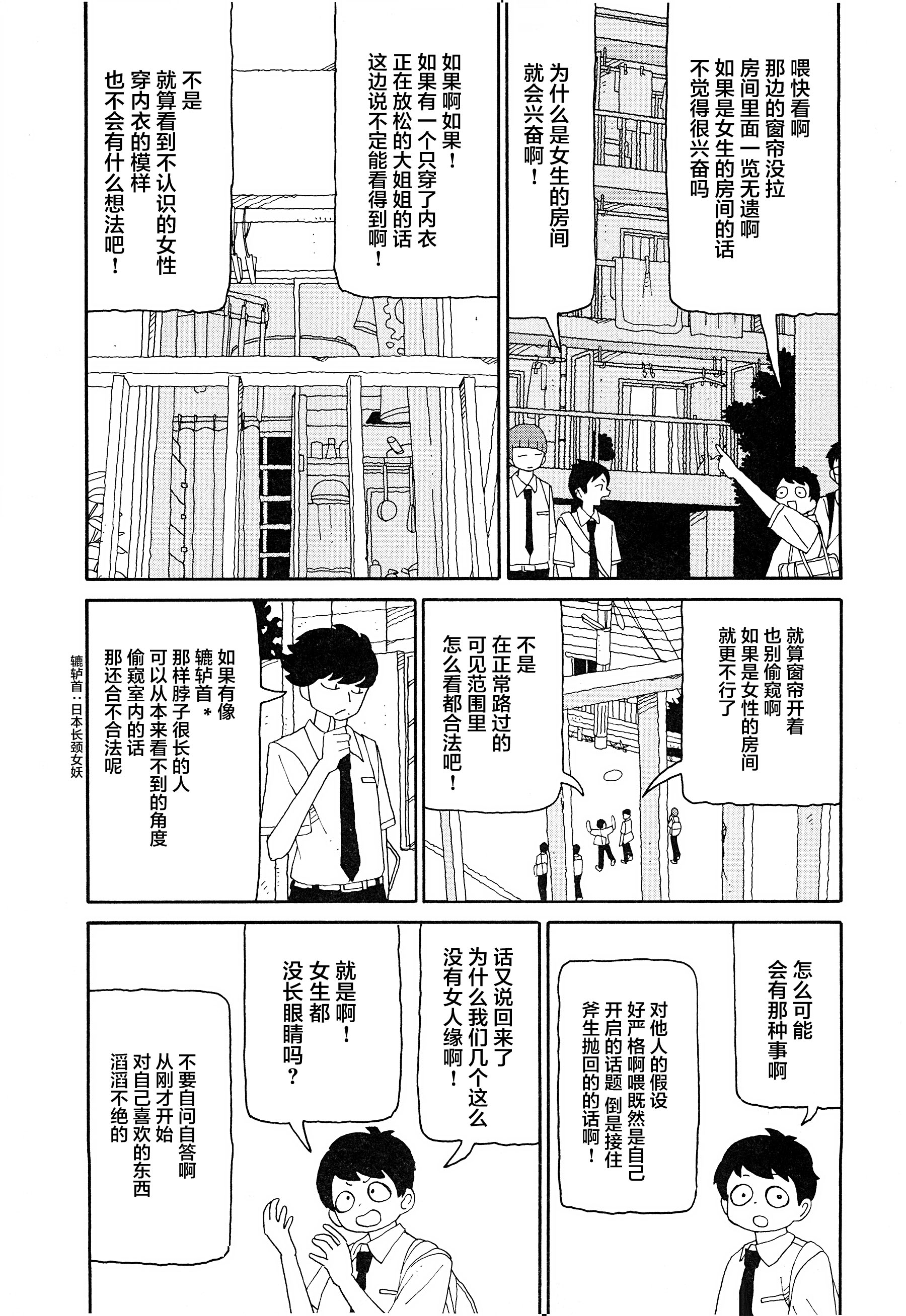 潮水般喧鬧的孩子們: 16話 - 第5页