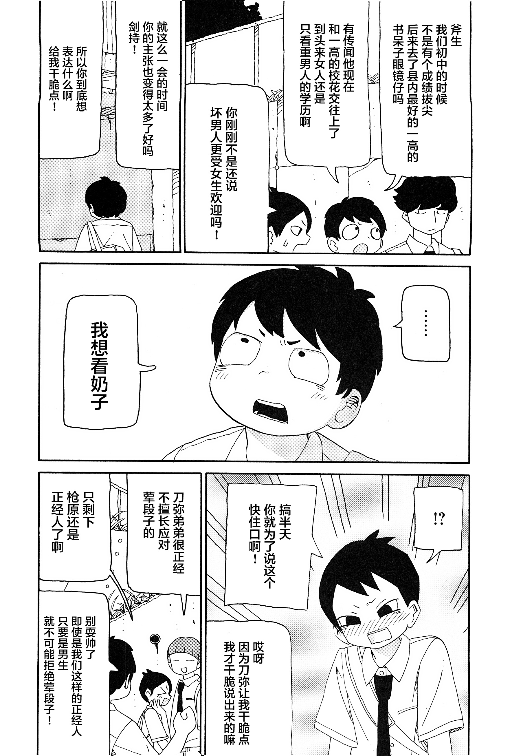 潮水般喧鬧的孩子們: 16話 - 第6页