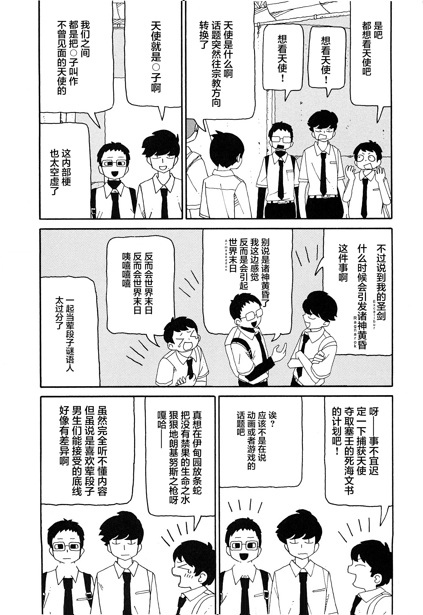 潮水般喧鬧的孩子們: 16話 - 第7页