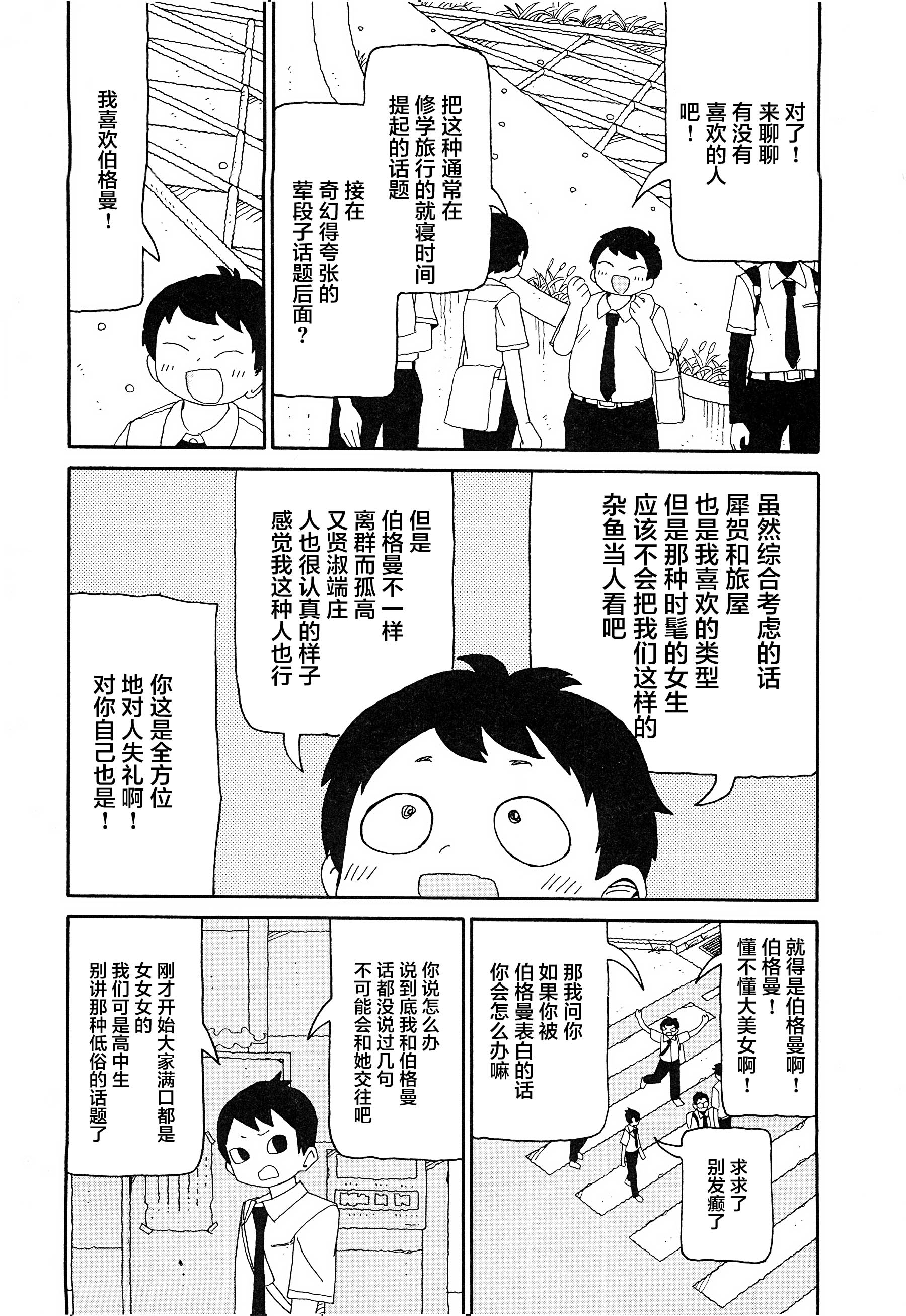 潮水般喧鬧的孩子們: 16話 - 第8页