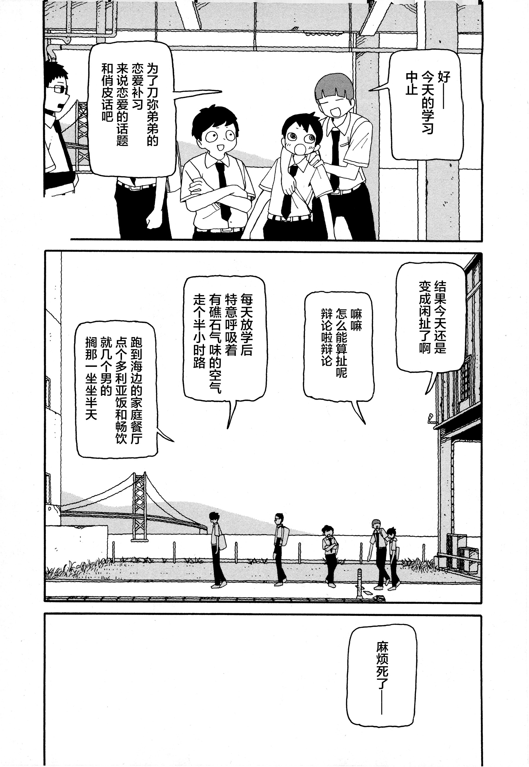 潮水般喧鬧的孩子們: 16話 - 第12页