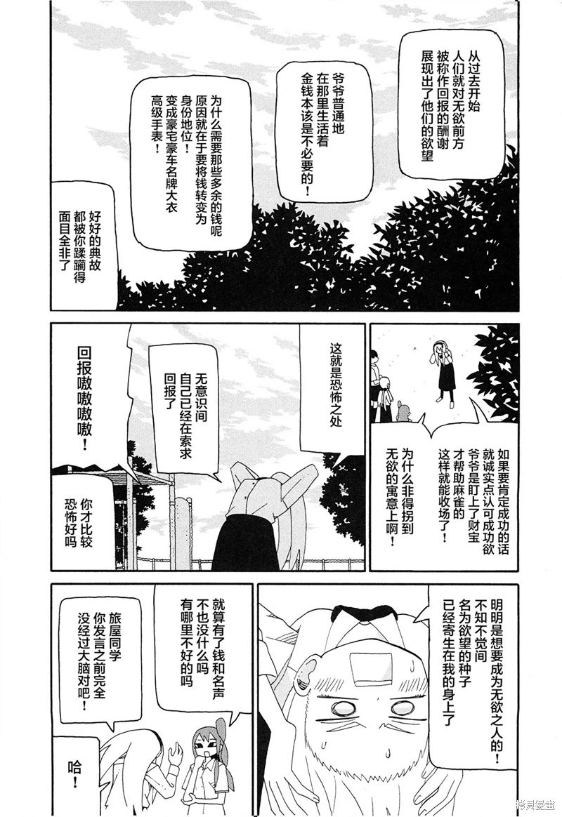 潮水般喧鬧的孩子們: 17話 - 第7页