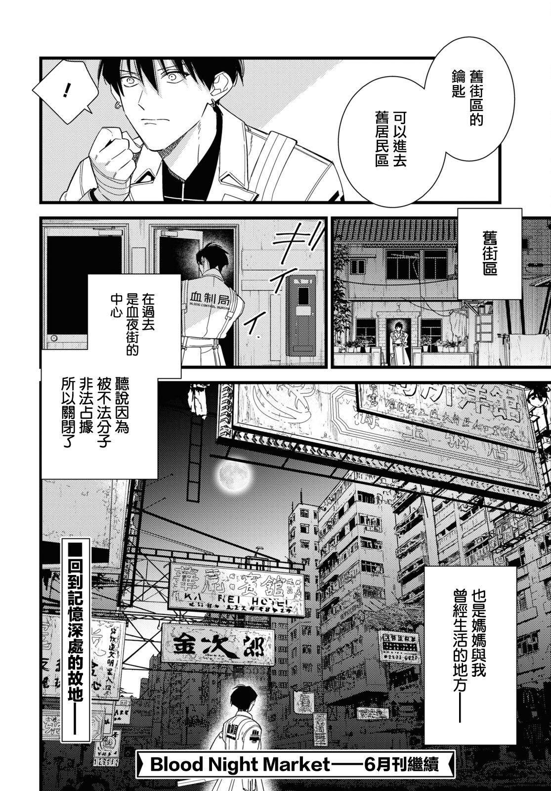 血夜街 -Blood Night Market-: 10話 - 第16页