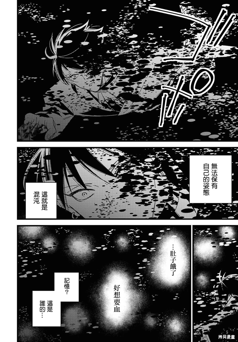 血夜街 -Blood Night Market-: 12話 - 第24页