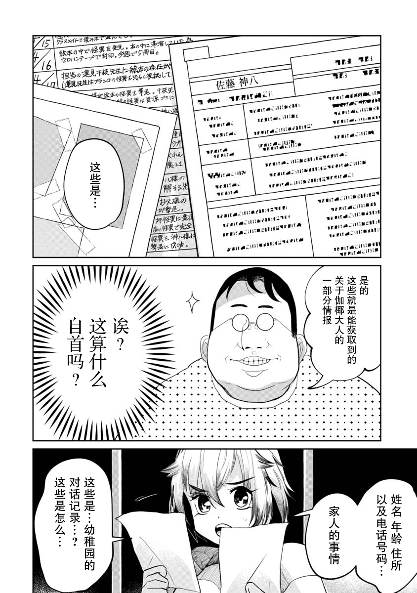 小伽椰並不可怕: 10話 - 第2页