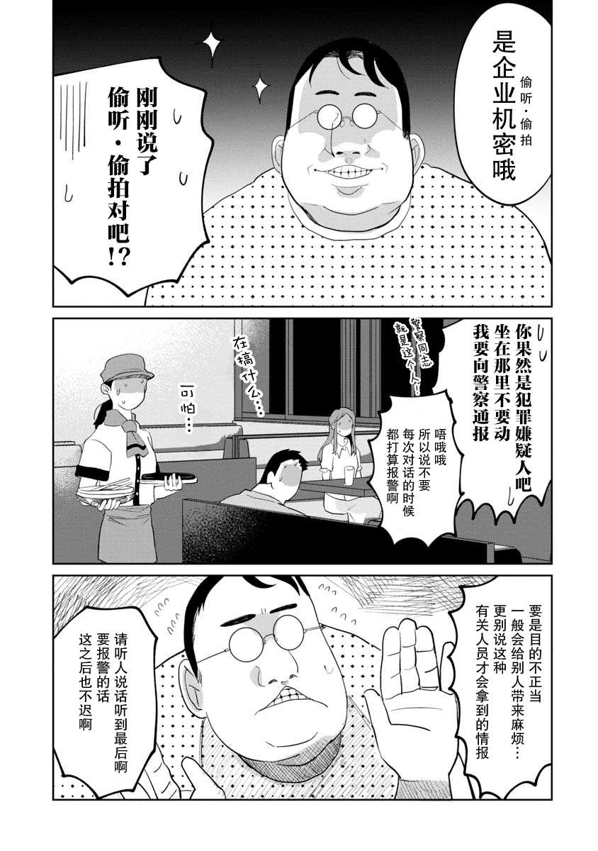 小伽椰並不可怕: 10話 - 第3页