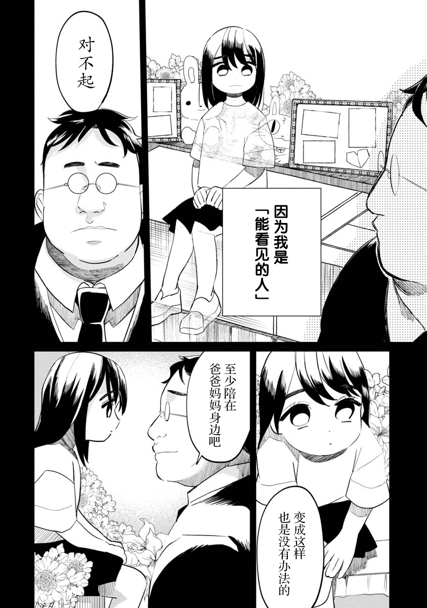 小伽椰並不可怕: 10話 - 第8页