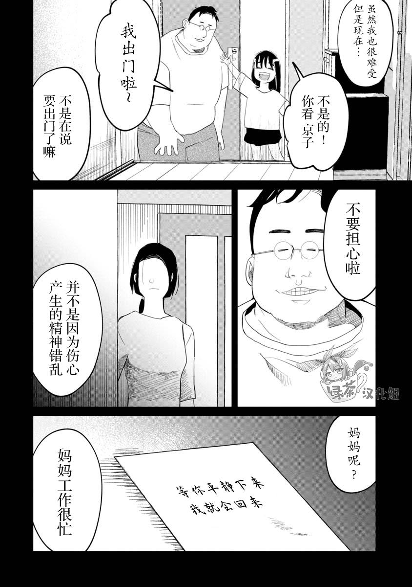 小伽椰並不可怕: 10話 - 第10页