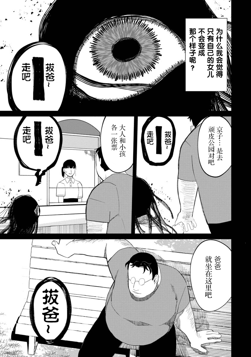 小伽椰並不可怕: 10話 - 第15页