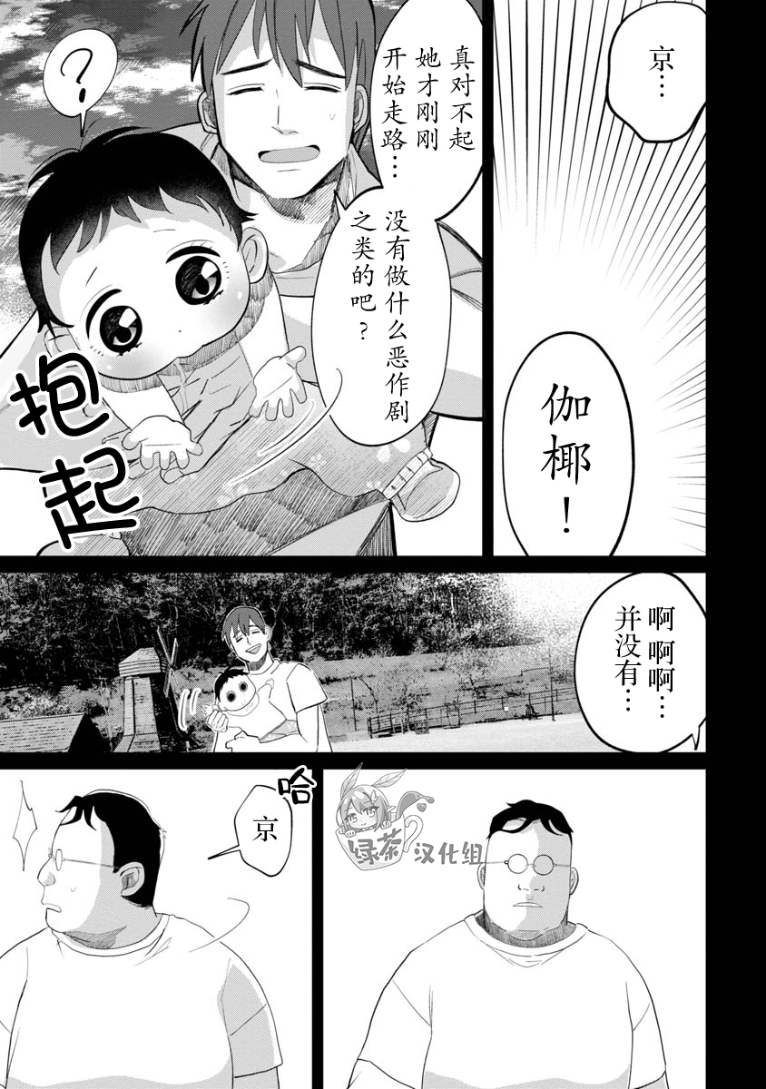 小伽椰並不可怕: 10話 - 第19页