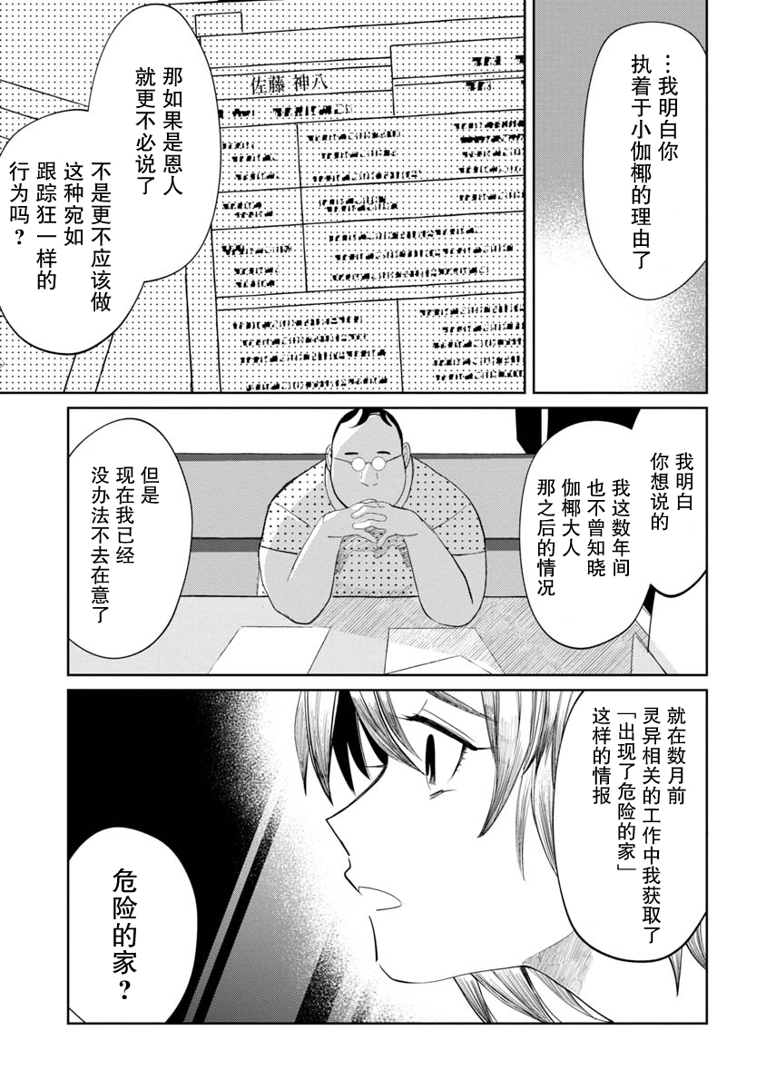 小伽椰並不可怕: 10話 - 第21页