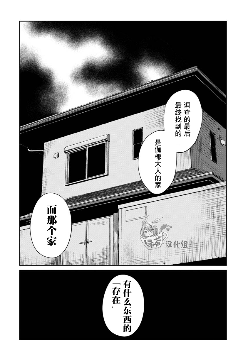 小伽椰並不可怕: 10話 - 第22页