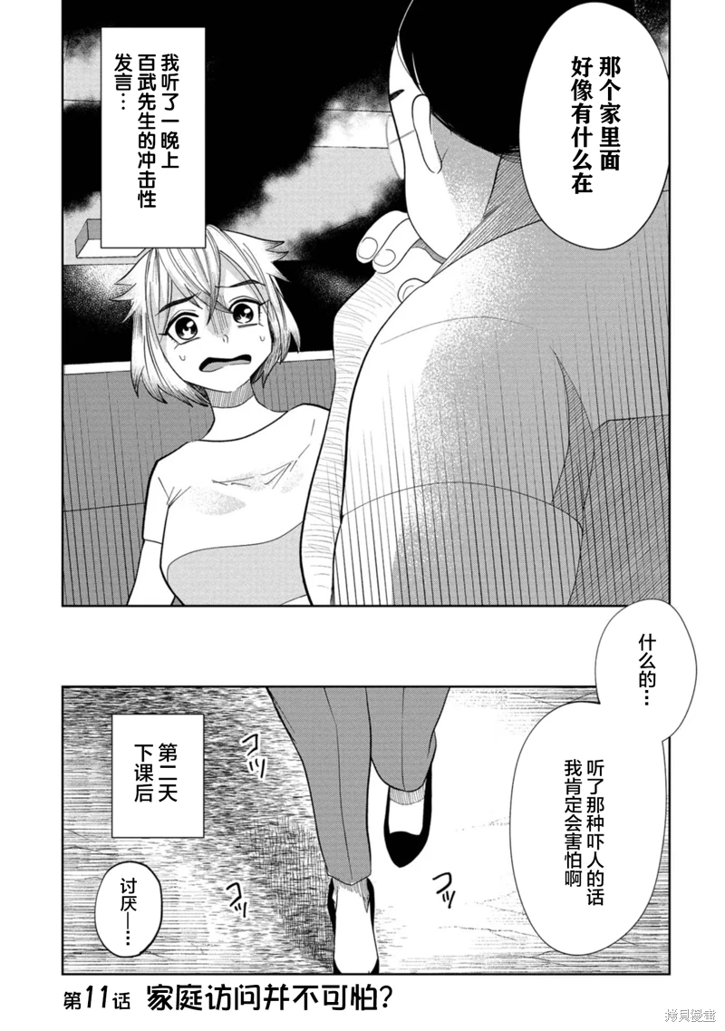 小伽椰並不可怕: 11話 - 第1页