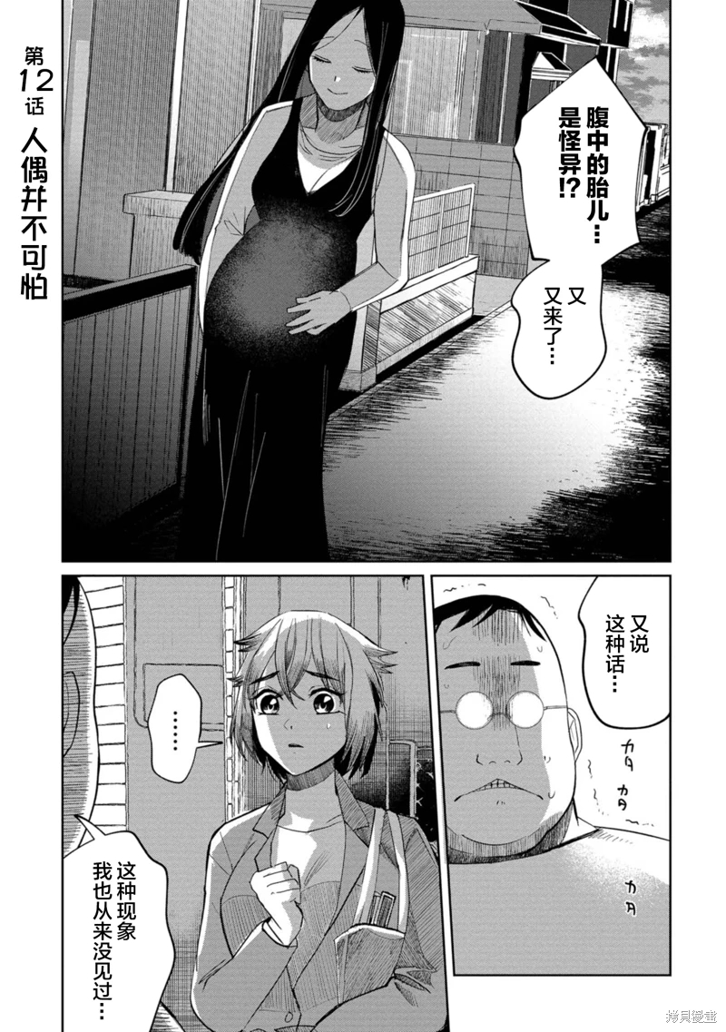 小伽椰並不可怕: 12話 - 第1页