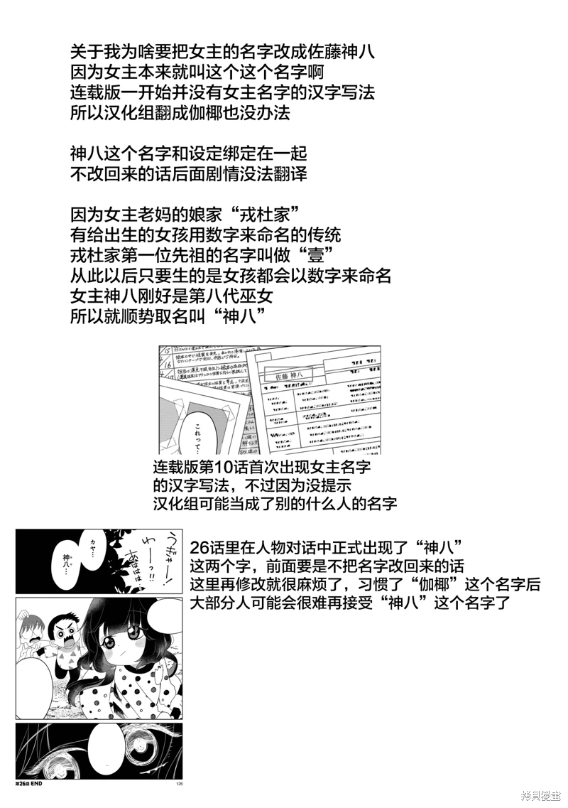 小伽椰並不可怕: 12話 - 第22页