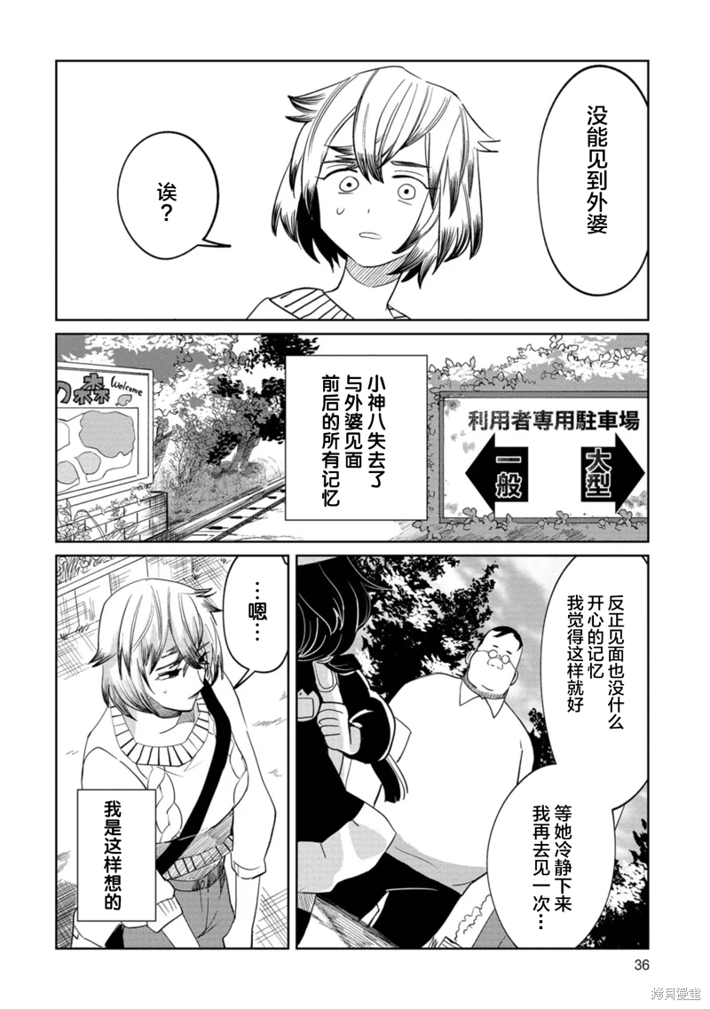 小伽椰並不可怕: 15話 - 第14页