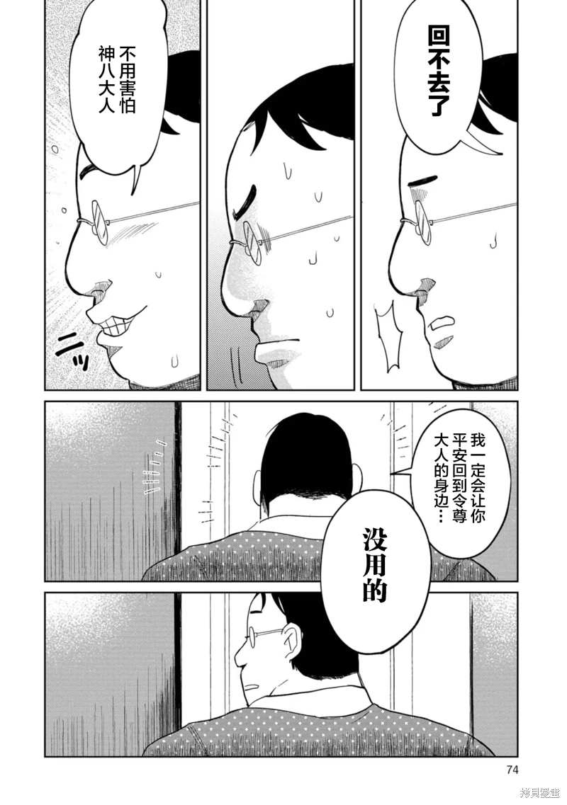 小伽椰並不可怕: 17話 - 第12页